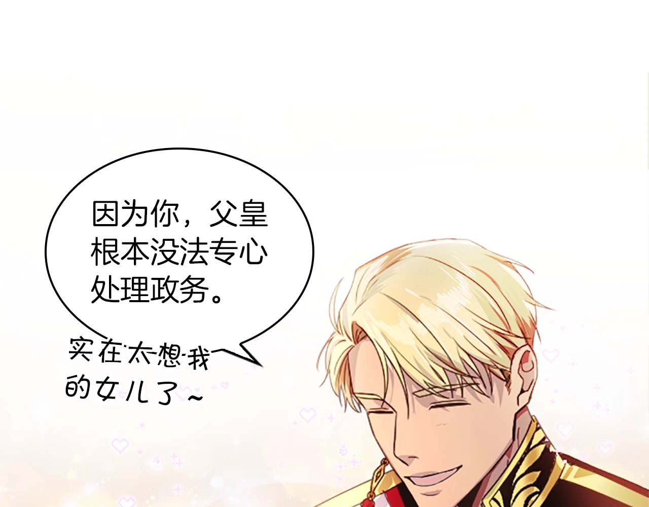 奶萌魔力小公主 第2话 最快速度俘获父皇！ 第113页