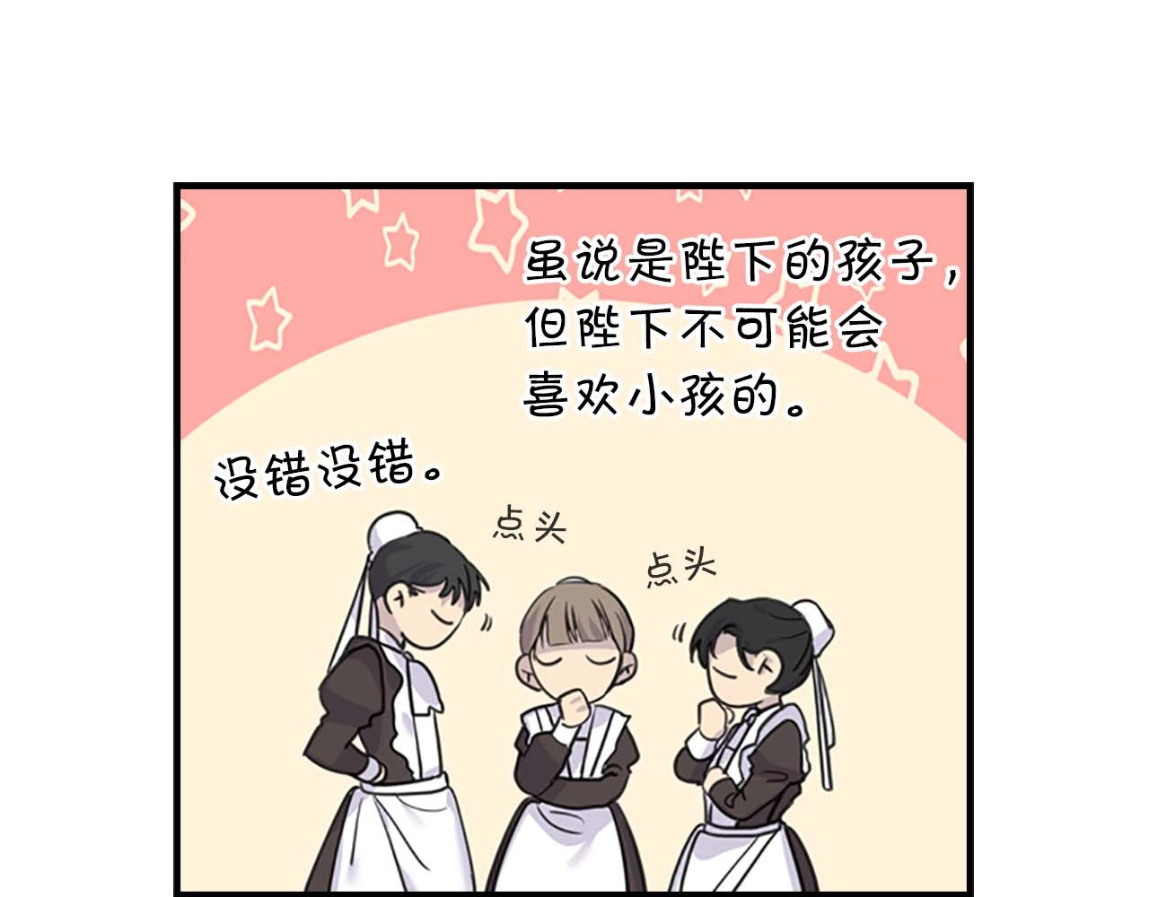 奶萌魔力小公主 第2话 最快速度俘获父皇！ 第86页