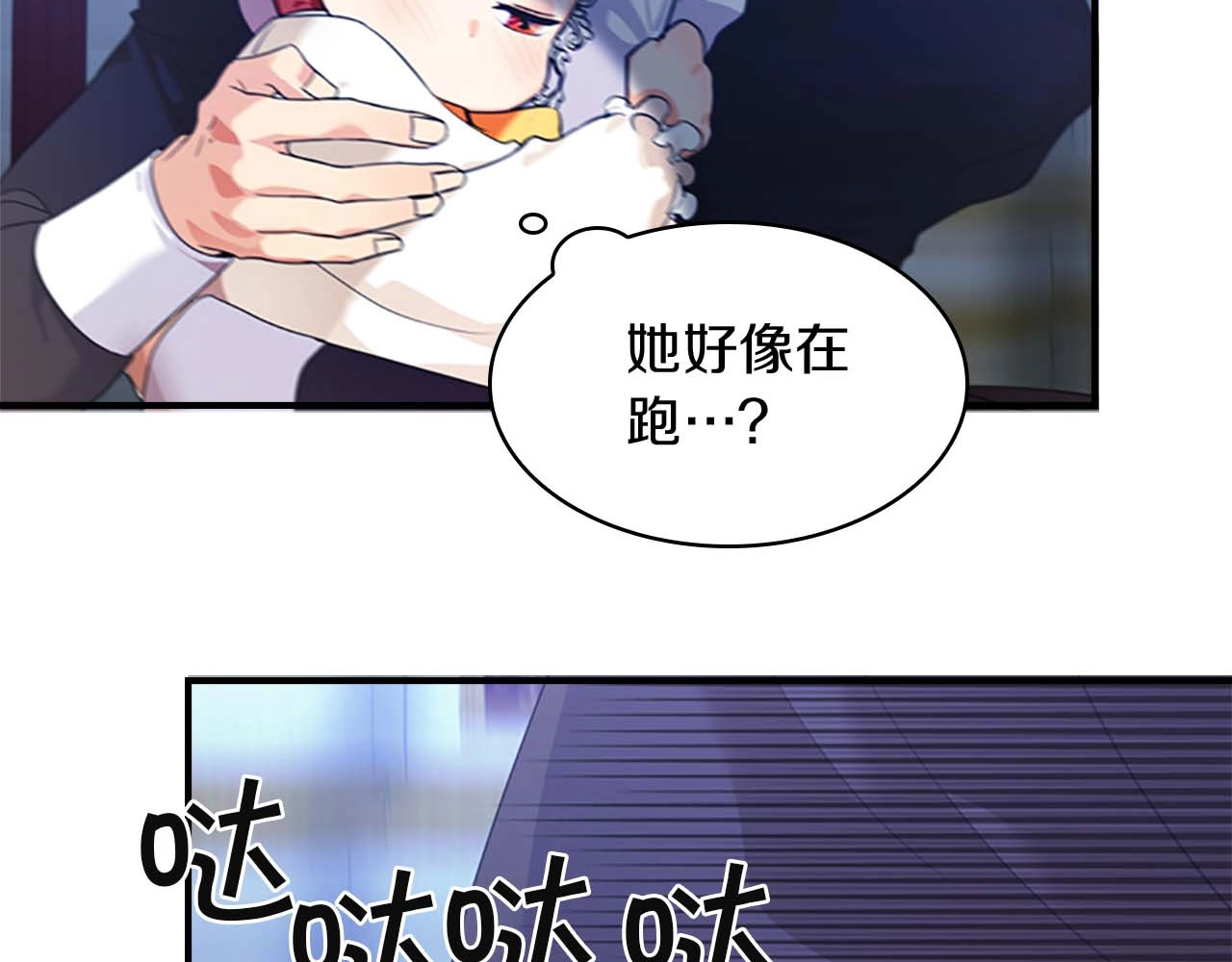 奶萌魔力小公主 第3话 刺杀就是家常便饭 第102页