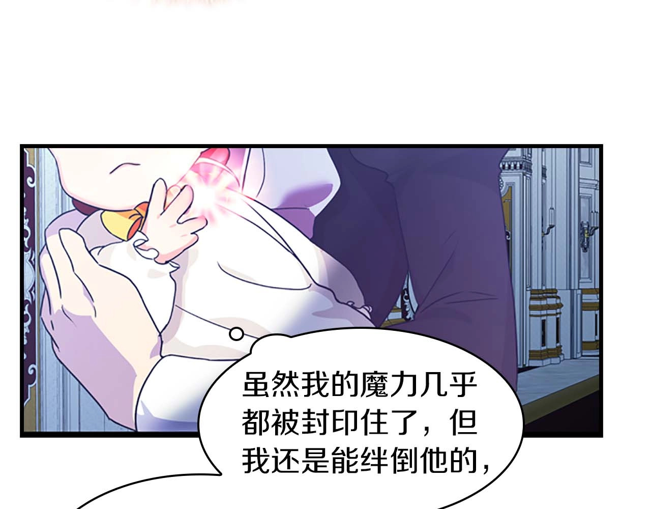 奶萌魔力小公主 第3话 刺杀就是家常便饭 第129页