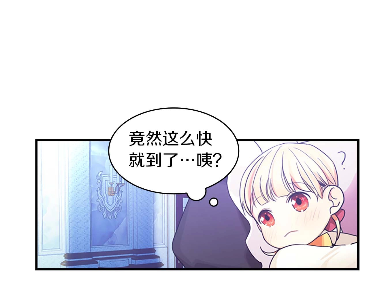 奶萌魔力小公主 第3话 刺杀就是家常便饭 第137页