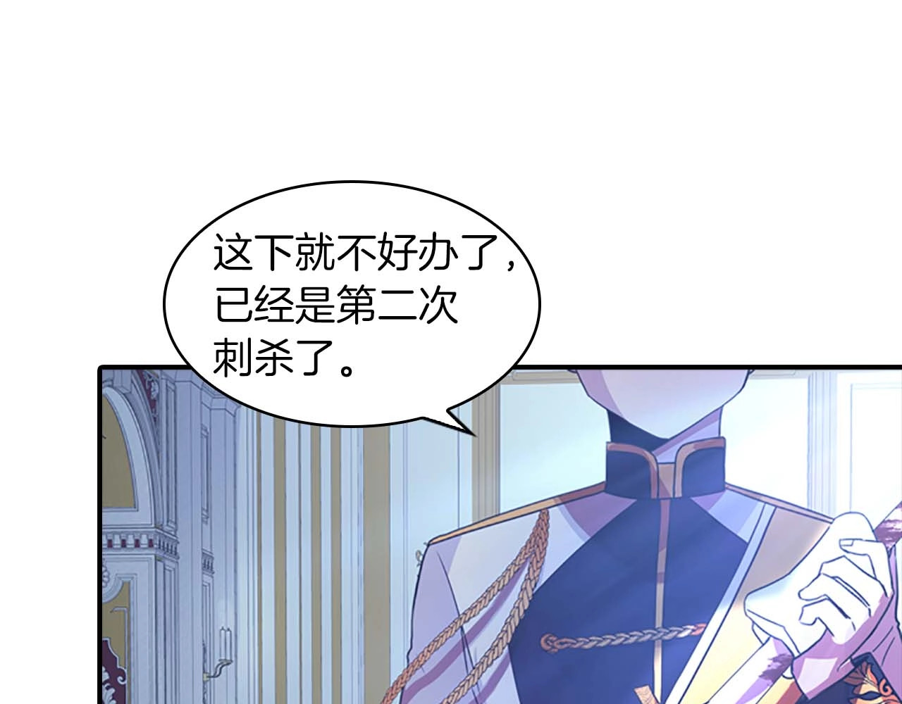 奶萌魔力小公主 第3话 刺杀就是家常便饭 第141页