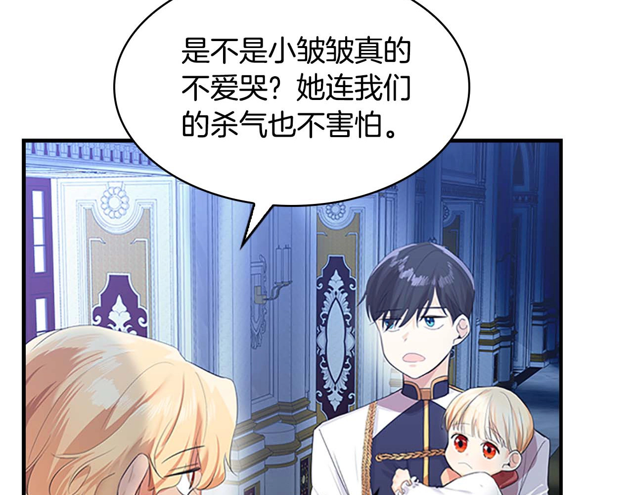奶萌魔力小公主 第3话 刺杀就是家常便饭 第153页