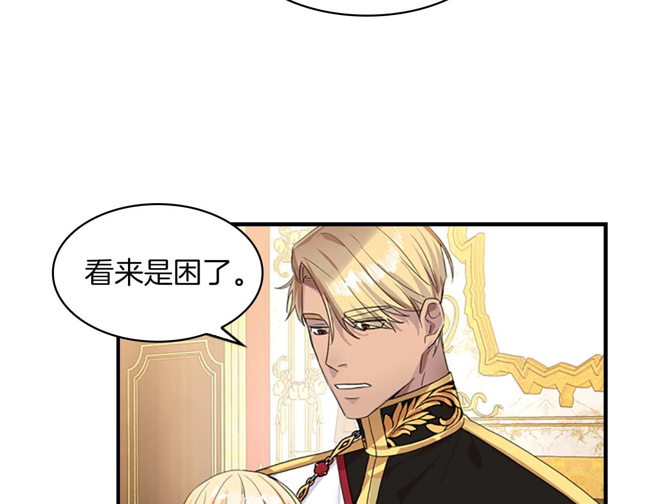 奶萌魔力小公主 第3话 刺杀就是家常便饭 第53页