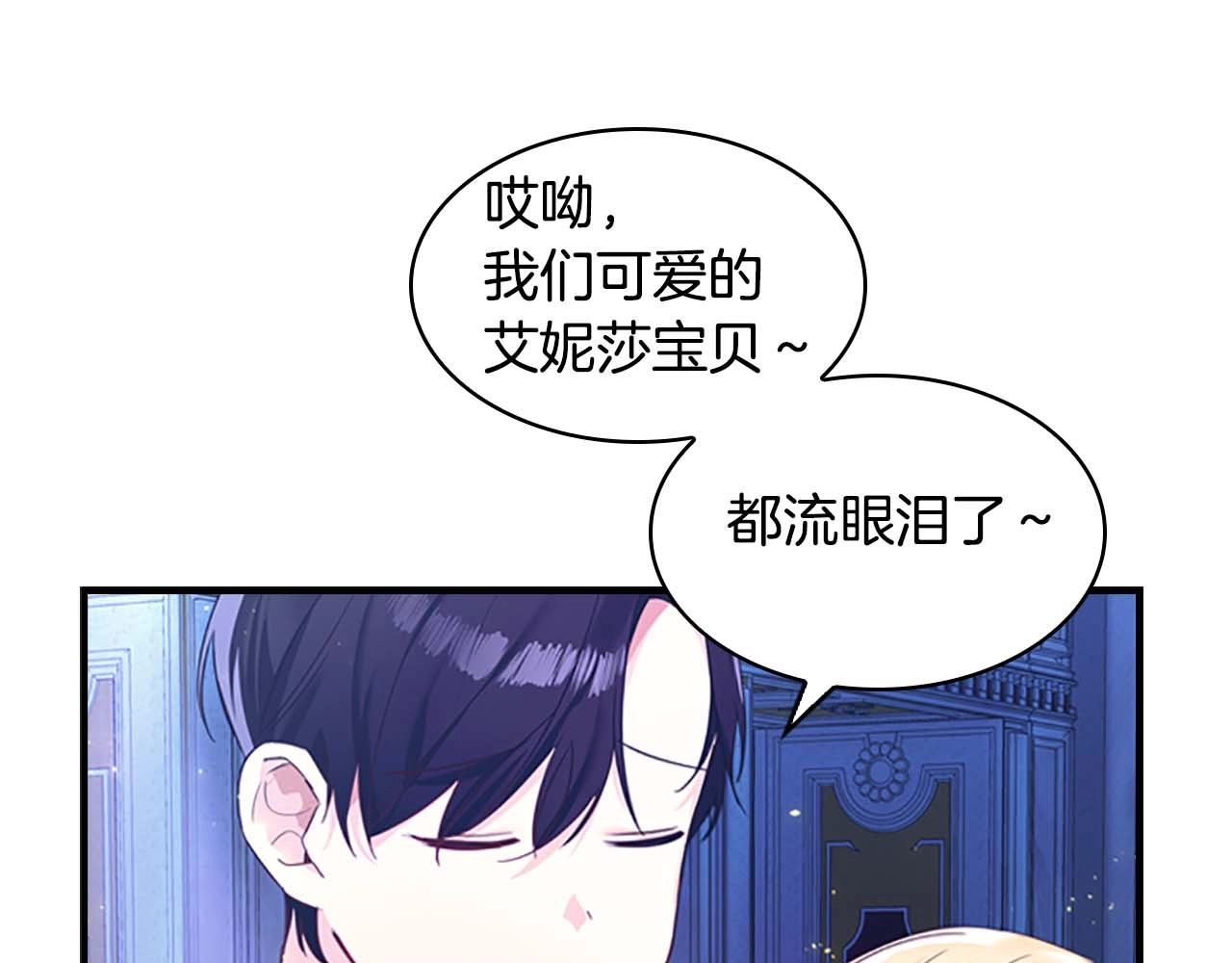 奶萌魔力小公主 第5话 小公主“例行一善” 第104页