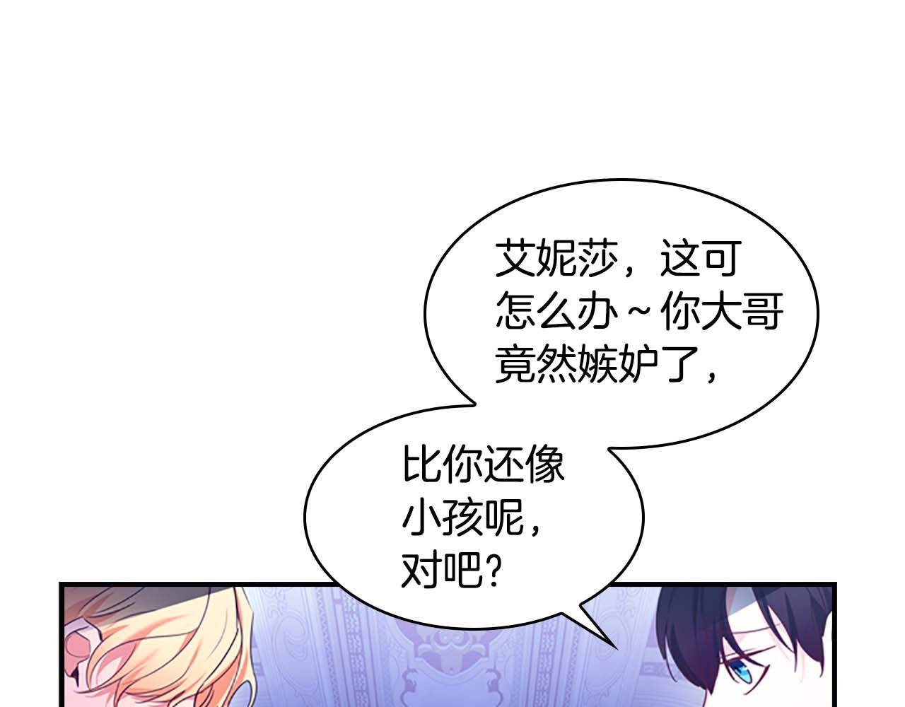 奶萌魔力小公主 第5话 小公主“例行一善” 第108页
