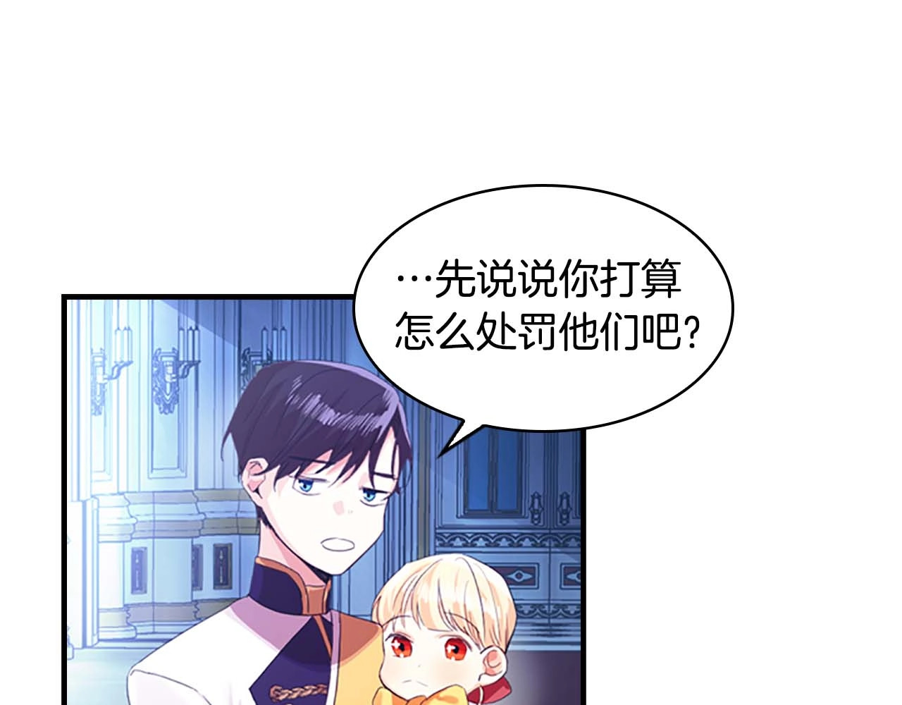 奶萌魔力小公主 第5话 小公主“例行一善” 第110页
