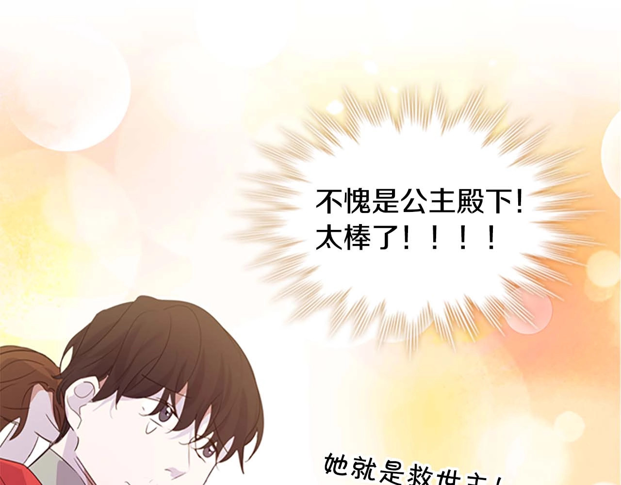 奶萌魔力小公主 第5话 小公主“例行一善” 第119页
