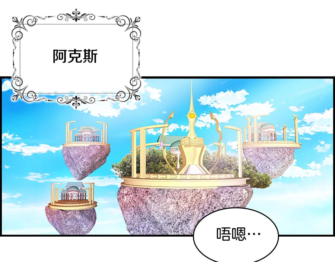 奶萌魔力小公主 第5话 小公主“例行一善” 第130页