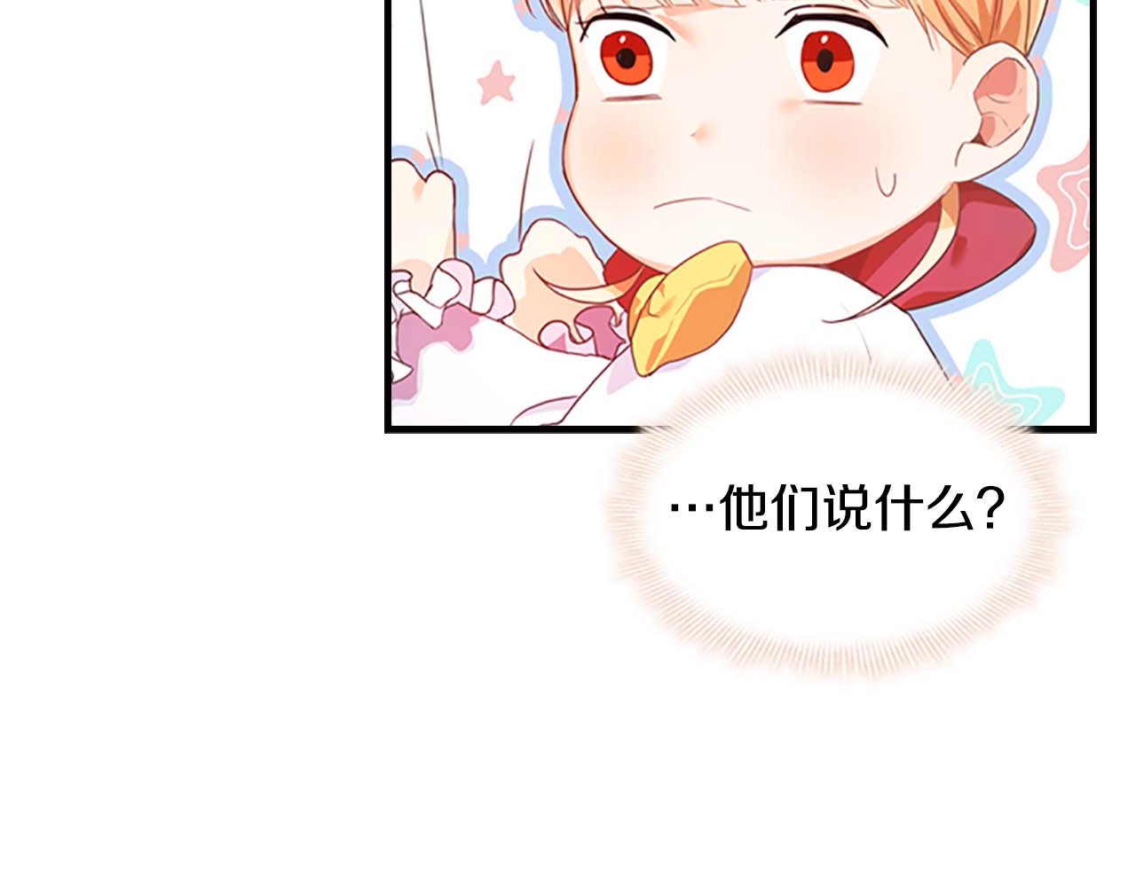 奶萌魔力小公主 第5话 小公主“例行一善” 第32页