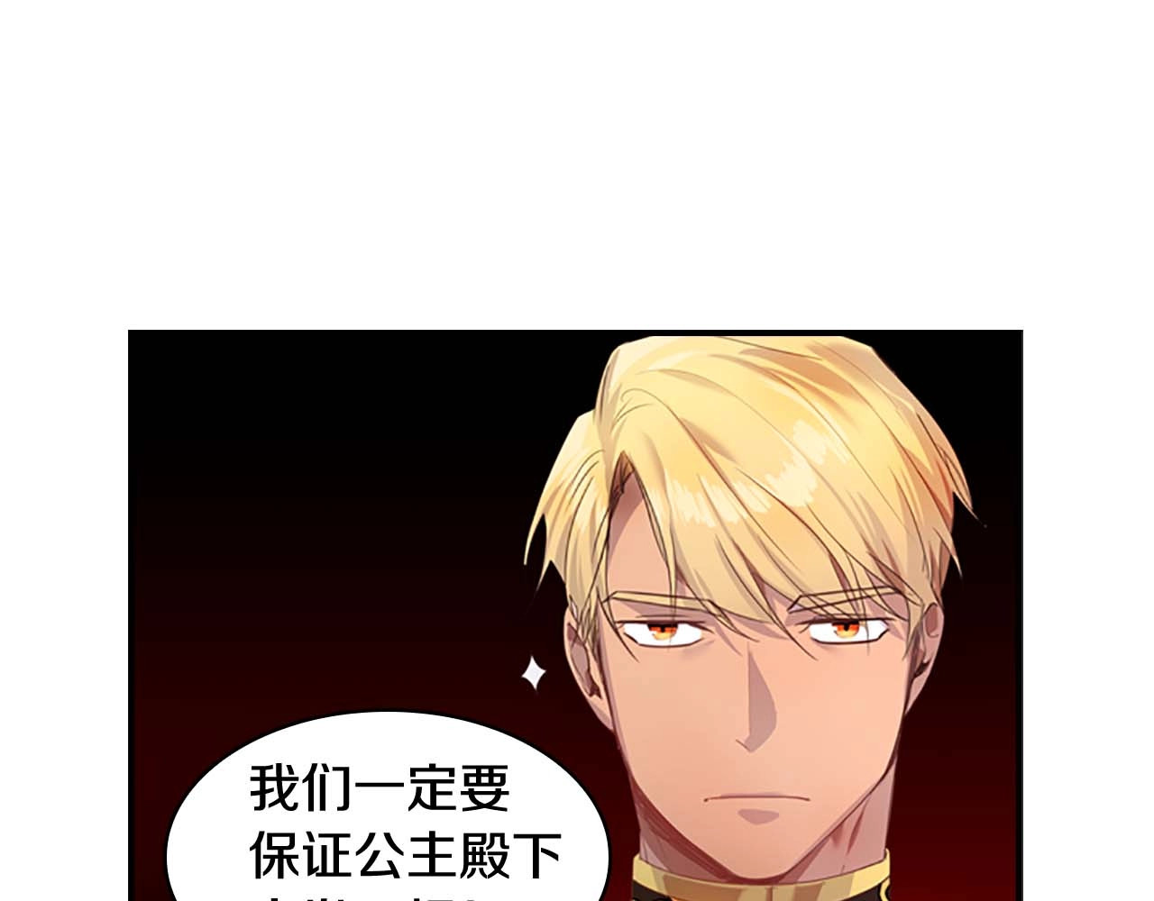 奶萌魔力小公主 第5话 小公主“例行一善” 第37页