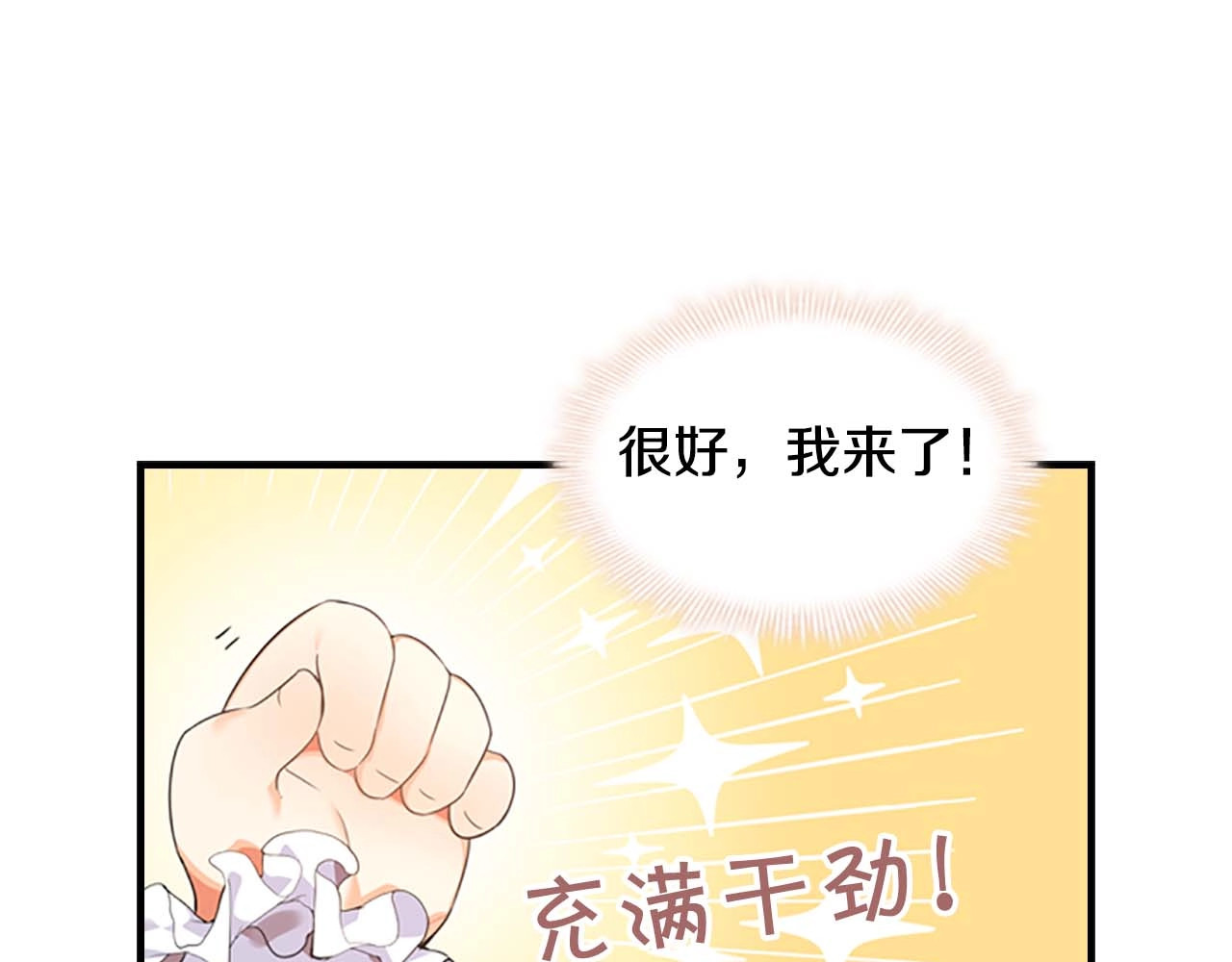 奶萌魔力小公主 第5话 小公主“例行一善” 第56页