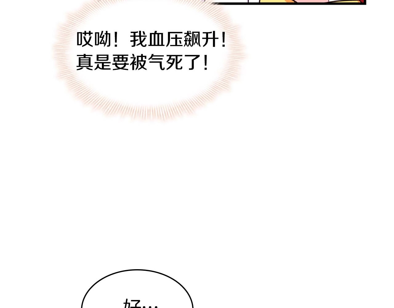 奶萌魔力小公主 第5话 小公主“例行一善” 第77页