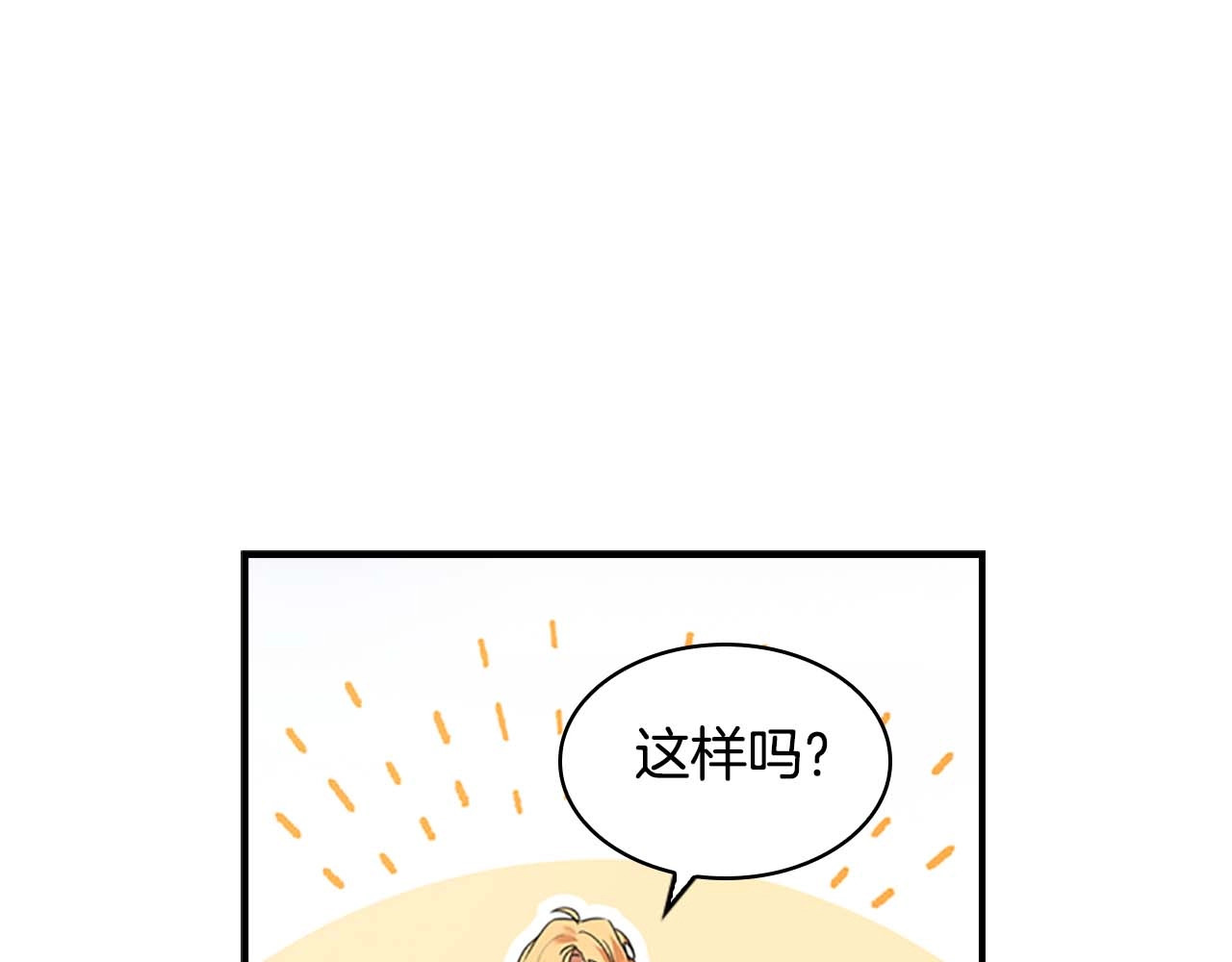 奶萌魔力小公主 第5话 小公主“例行一善” 第93页