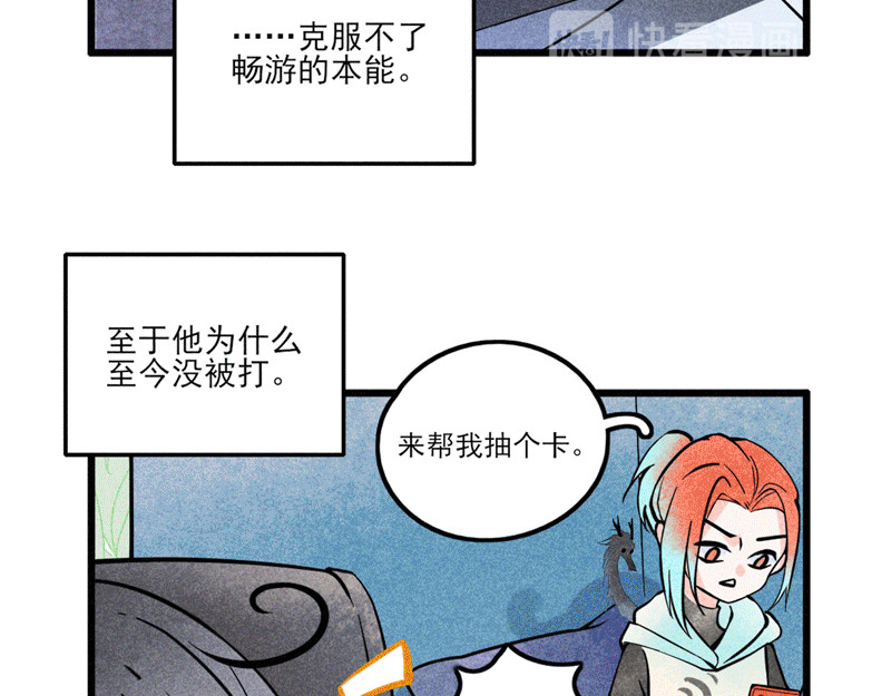 怪就怪呗 舍友锦鲤 第14页
