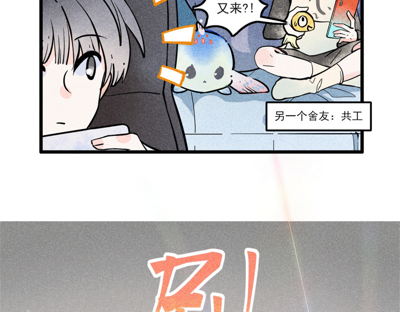怪就怪呗 舍友锦鲤 第15页