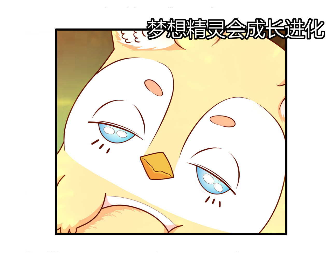 梦想精灵 第3页
