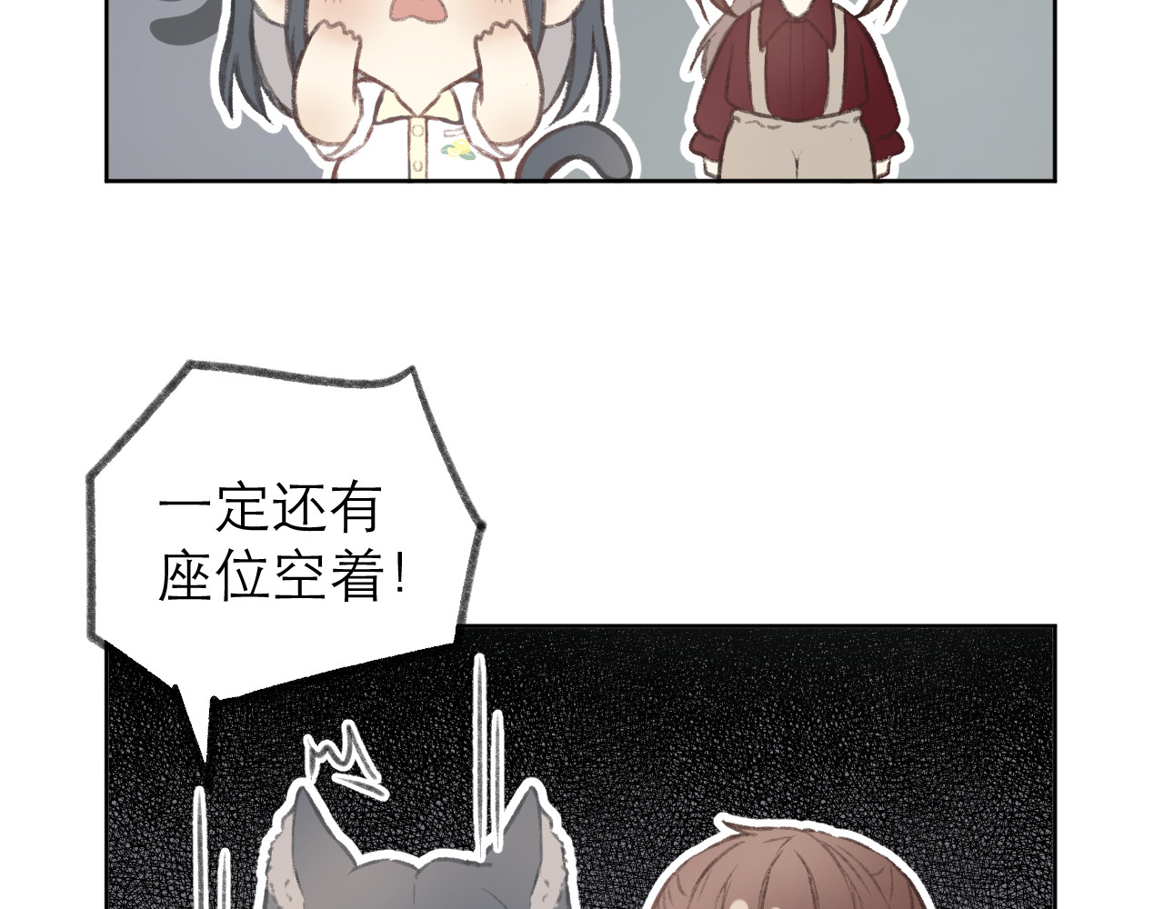 CP磕到想恋爱怎么办？ 第1话  心动 第27页