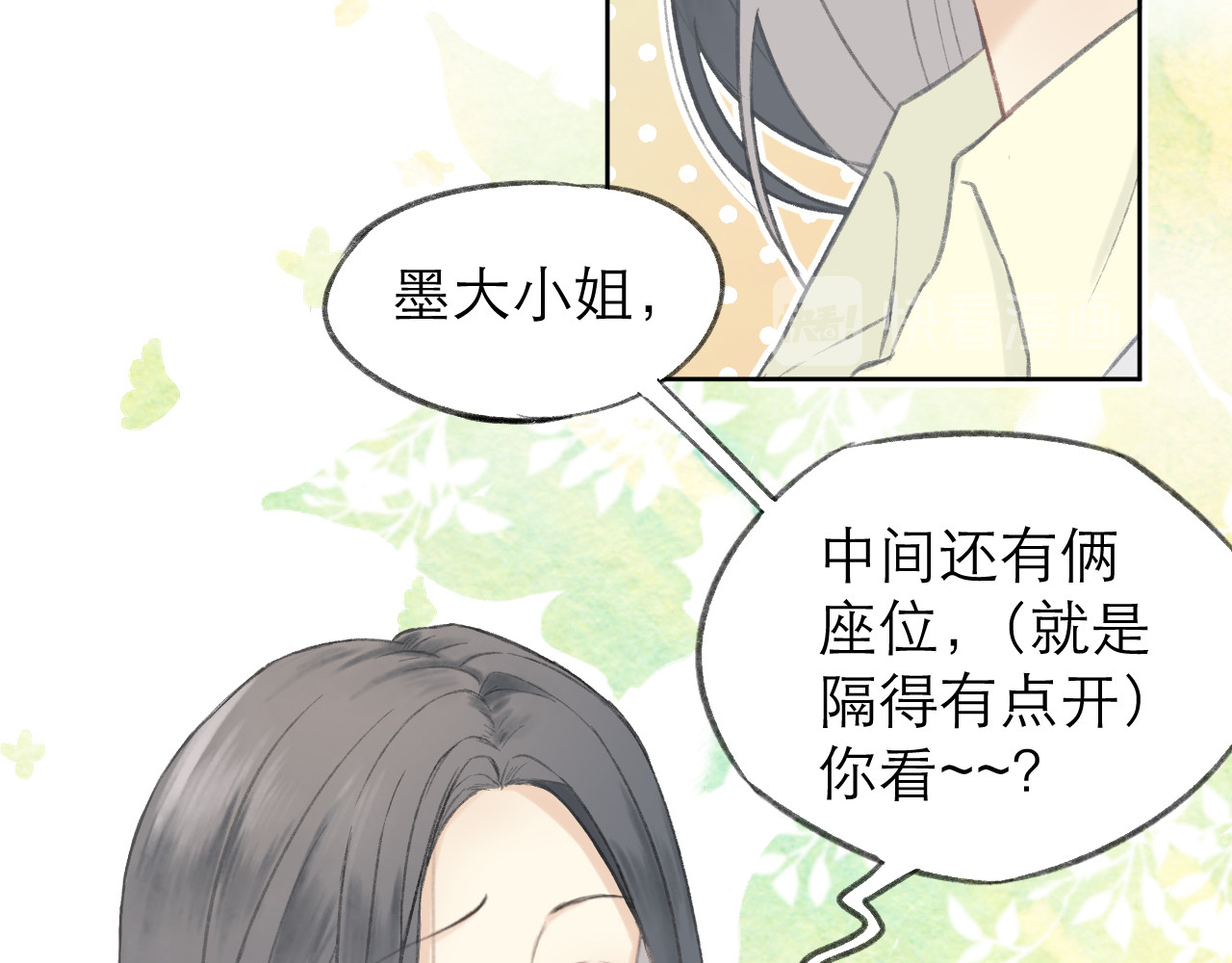 CP磕到想恋爱怎么办？ 第1话  心动 第30页