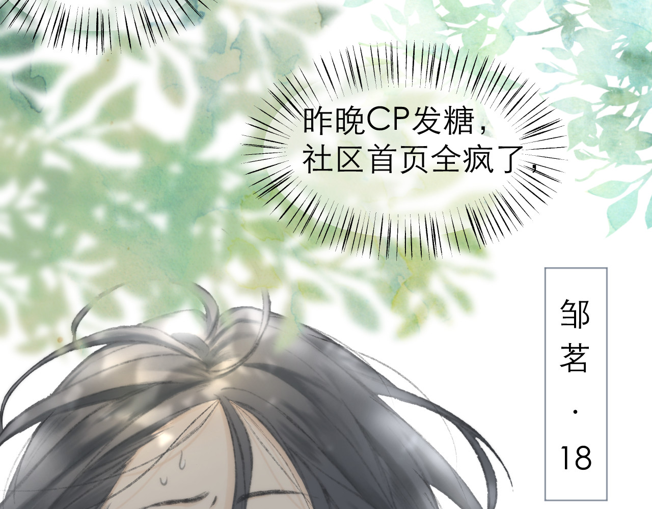 CP磕到想恋爱怎么办？ 第4页