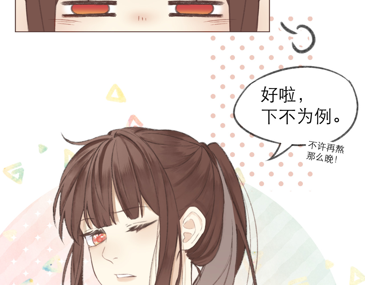CP磕到想恋爱怎么办？ 第1话  心动 第34页