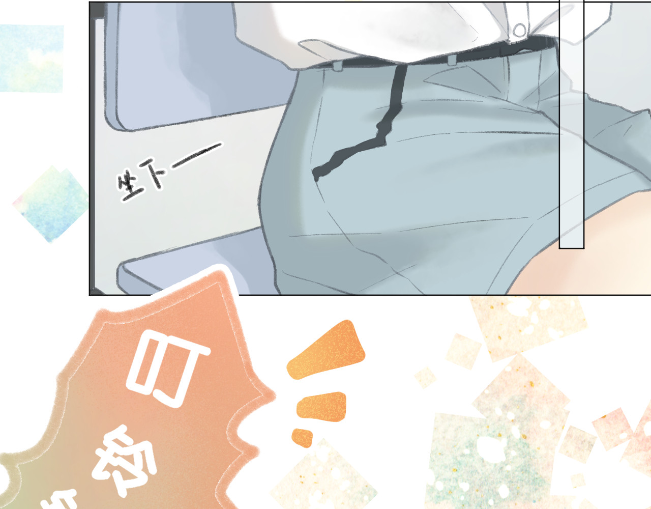 CP磕到想恋爱怎么办？ 第1话  心动 第38页