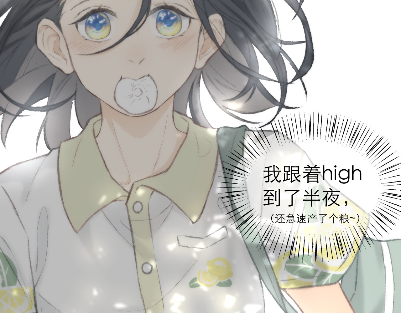 CP磕到想恋爱怎么办？ 第5页