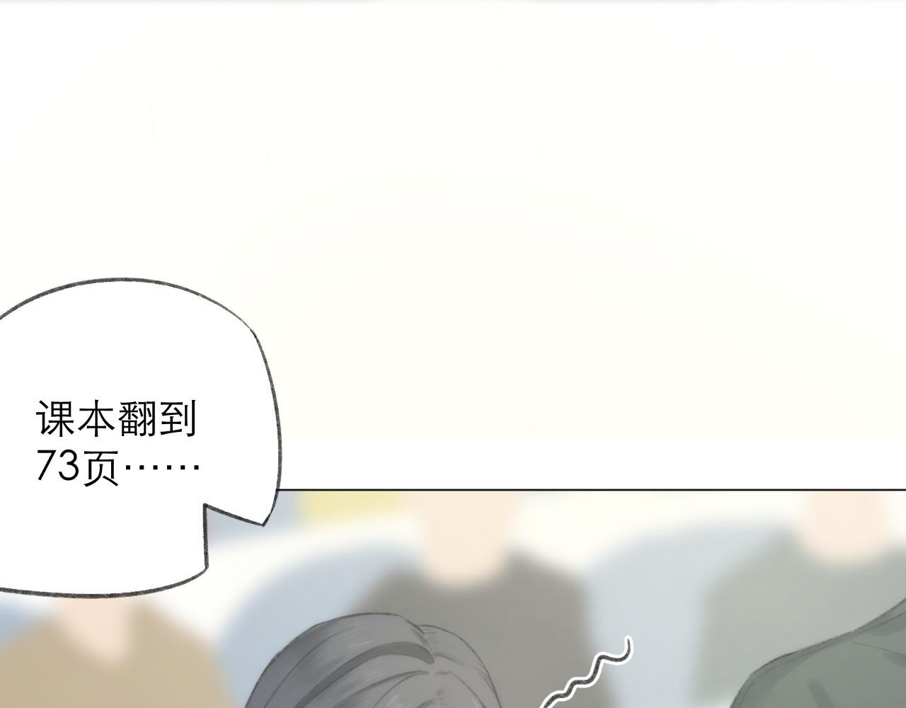 CP磕到想恋爱怎么办？ 第1话  心动 第44页
