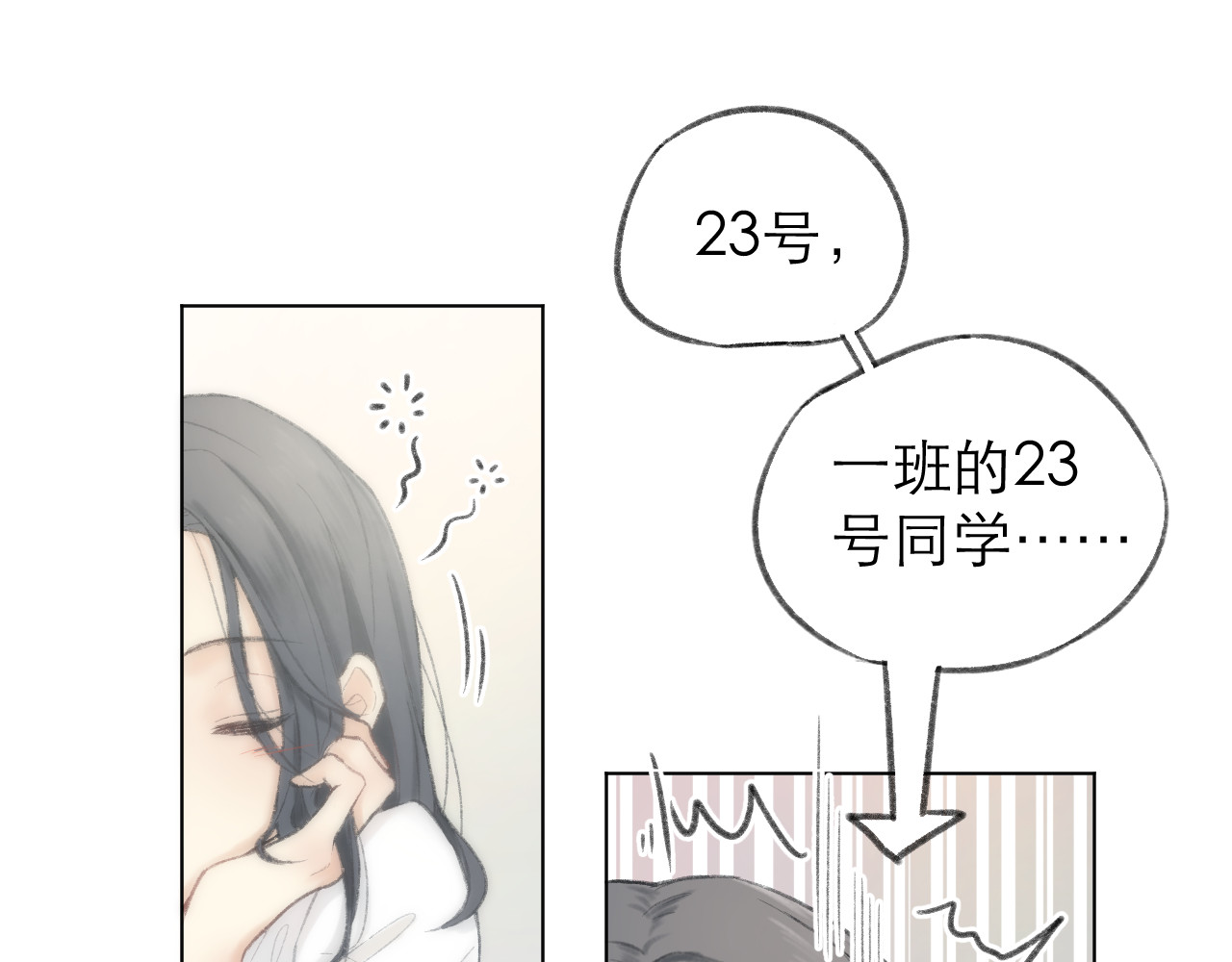 CP磕到想恋爱怎么办？ 第1话  心动 第48页