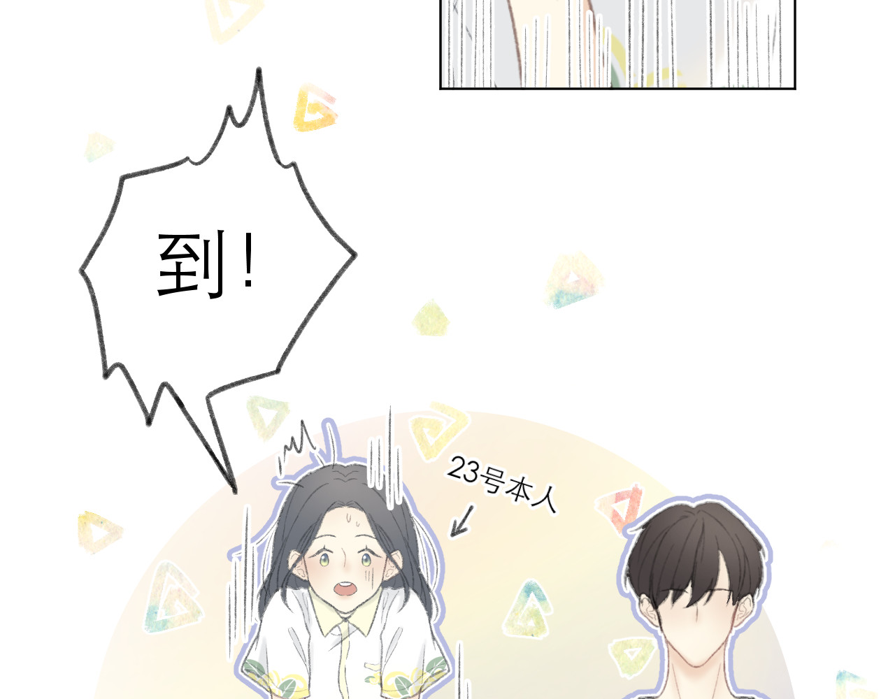 CP磕到想恋爱怎么办？ 第1话  心动 第50页
