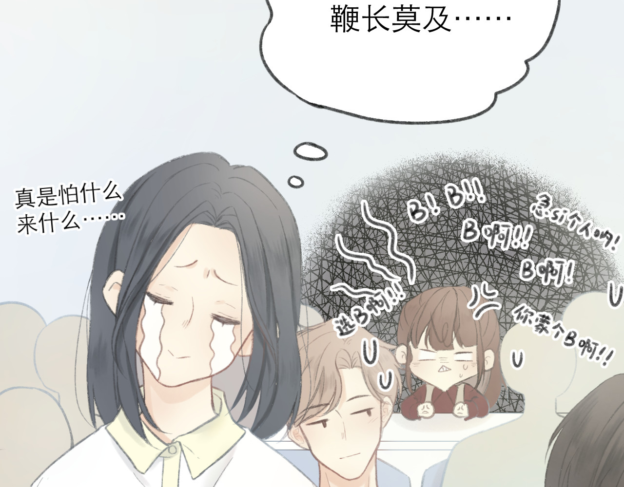 CP磕到想恋爱怎么办？ 第1话  心动 第54页