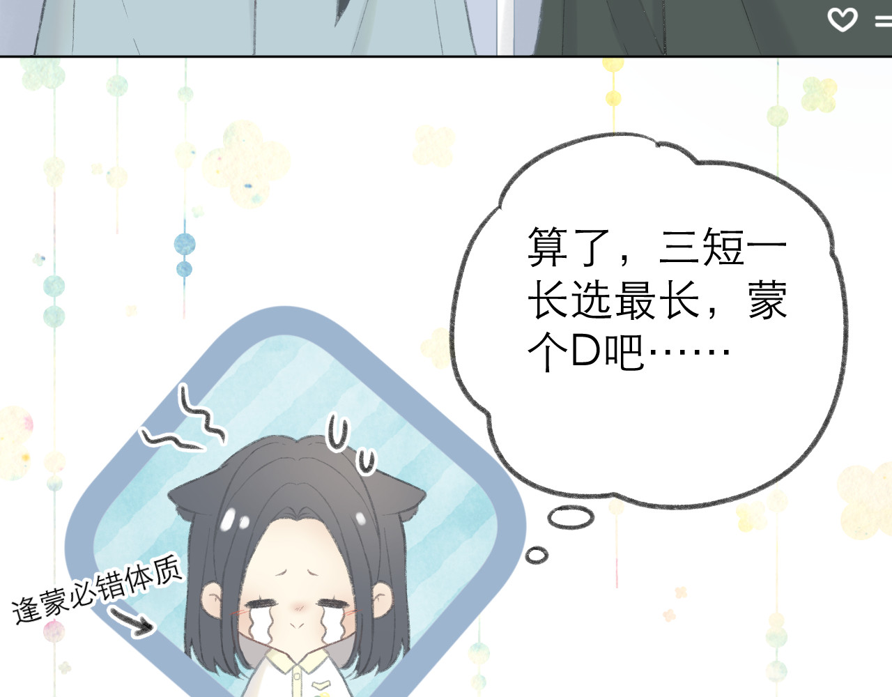 CP磕到想恋爱怎么办？ 第1话  心动 第56页