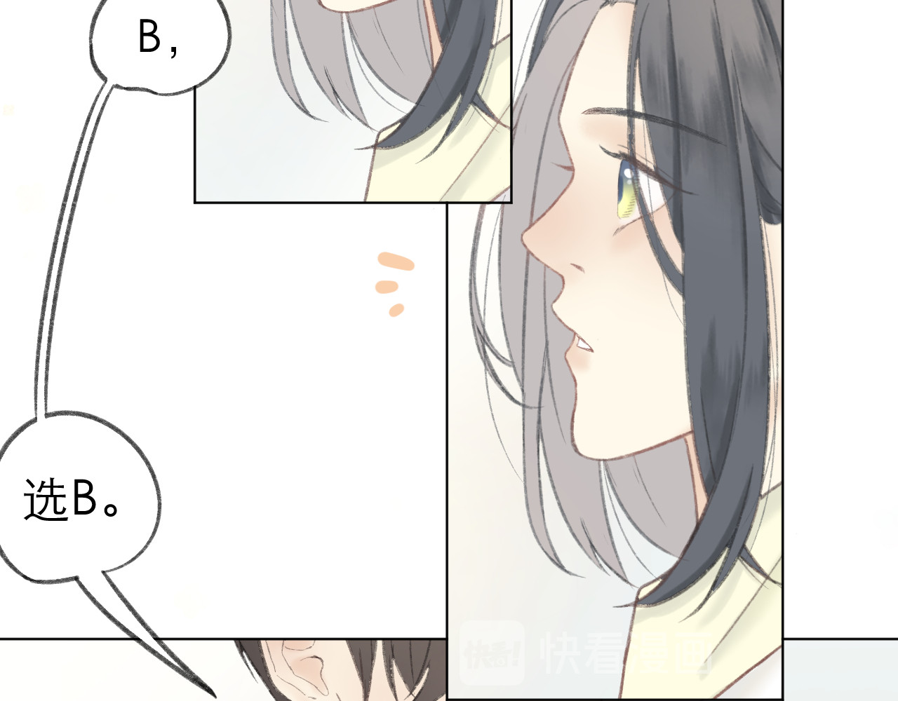 CP磕到想恋爱怎么办？ 第1话  心动 第58页