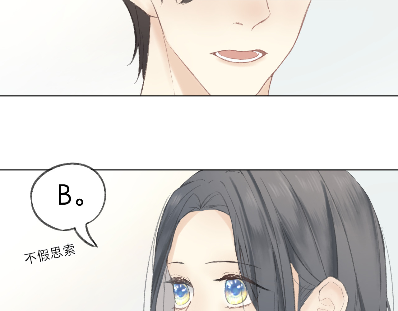 CP磕到想恋爱怎么办？ 第1话  心动 第59页