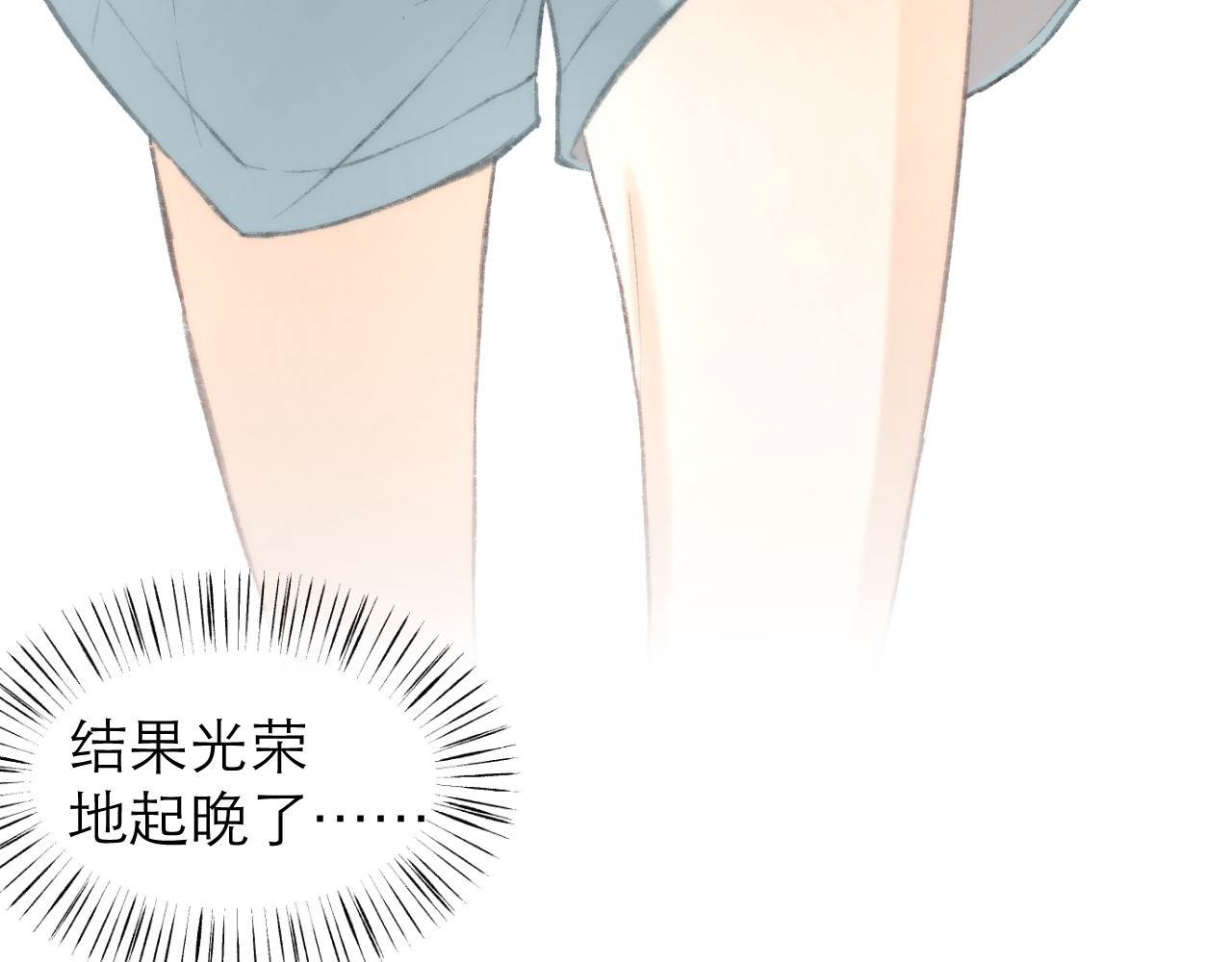 CP磕到想恋爱怎么办？ 第7页