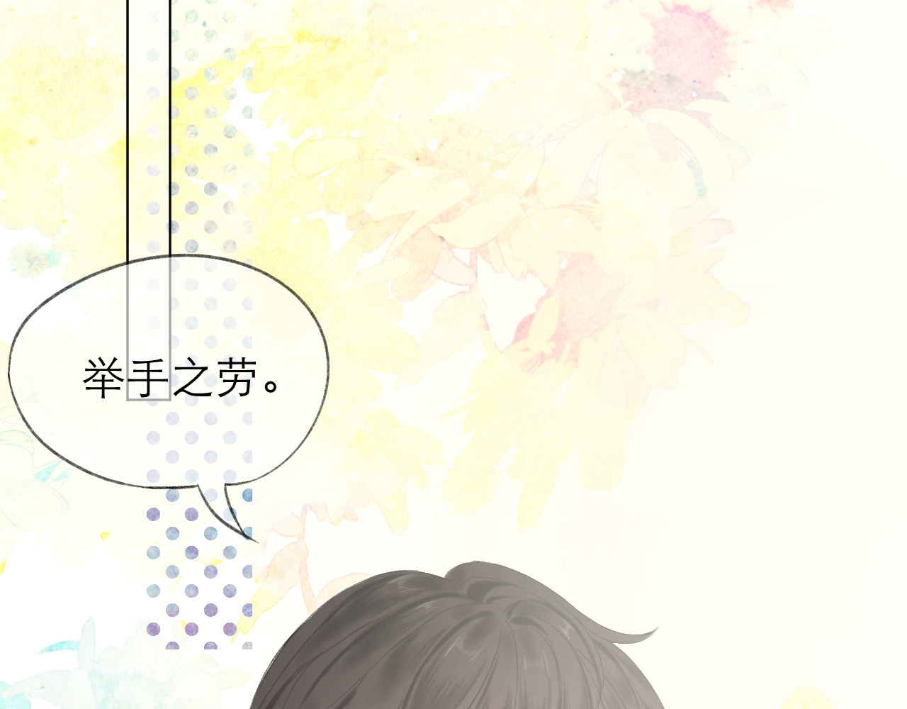 CP磕到想恋爱怎么办？ 第1话  心动 第67页