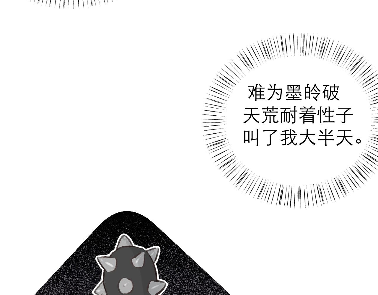 CP磕到想恋爱怎么办？ 第8页