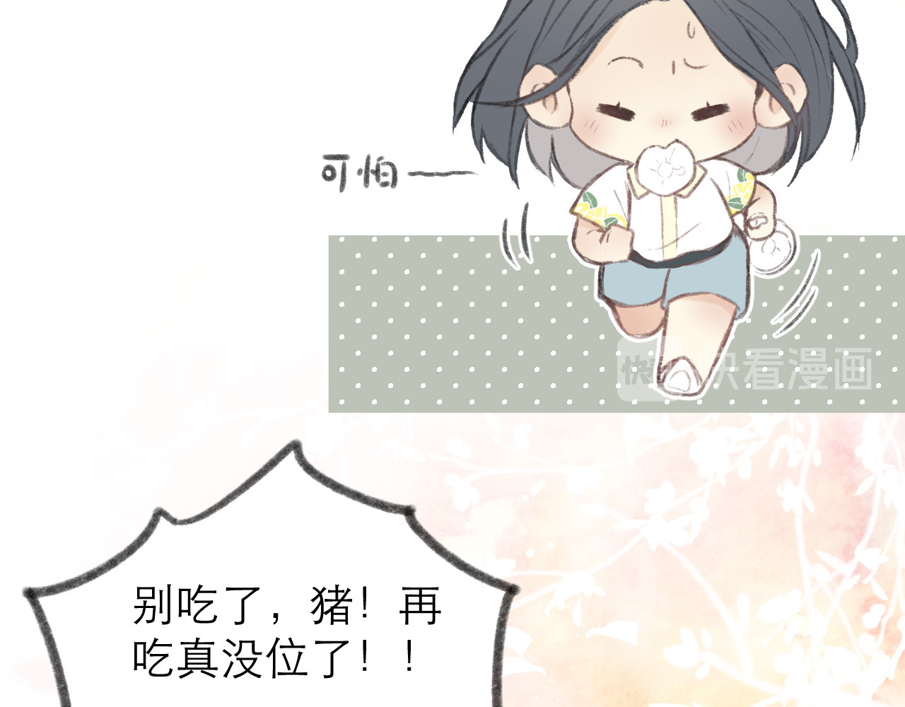 CP磕到想恋爱怎么办？ 第1话  心动 第10页
