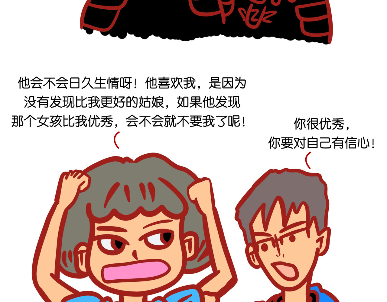 爱情碰碰碰 第三章节 没有谁那么完美 第15页