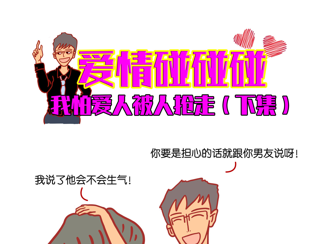 爱情碰碰碰 第三章节 没有谁那么完美 第17页