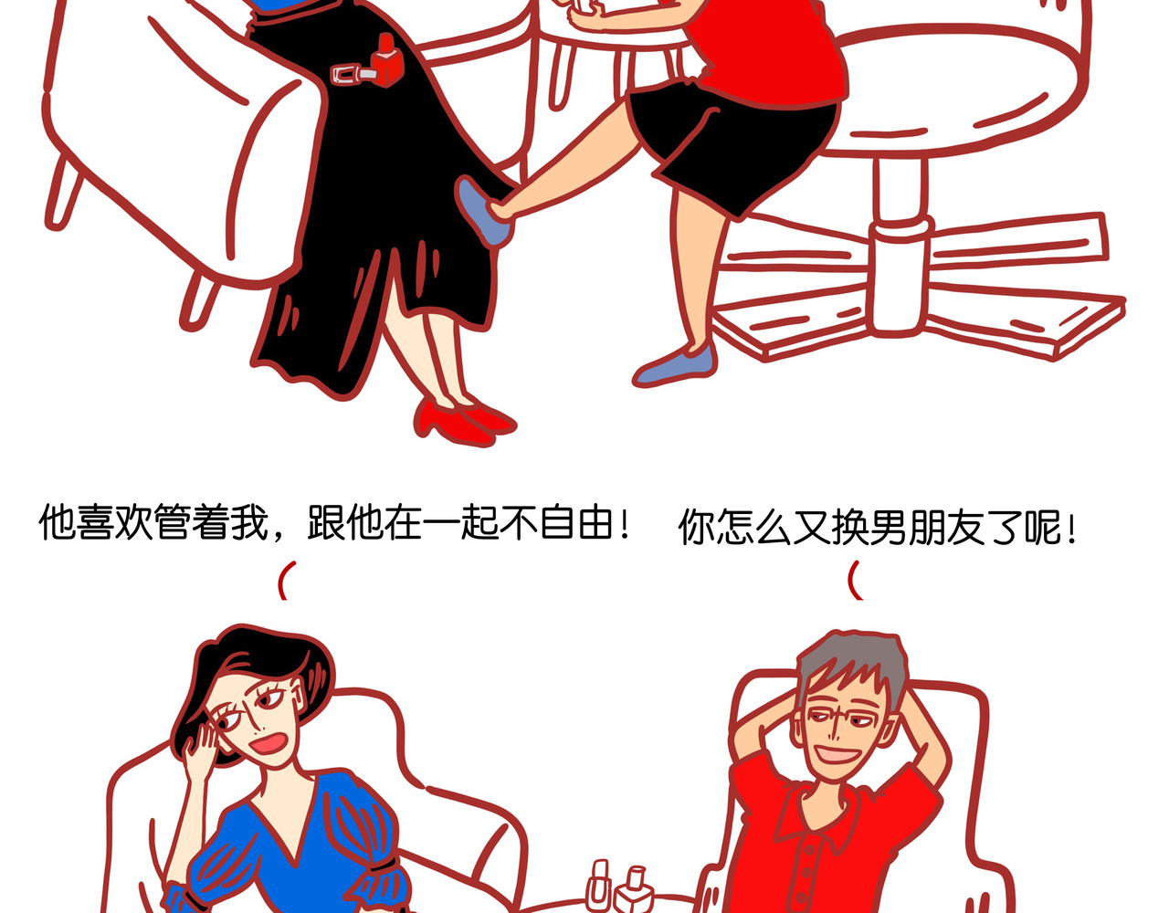 爱情碰碰碰 第三章节 没有谁那么完美 第3页