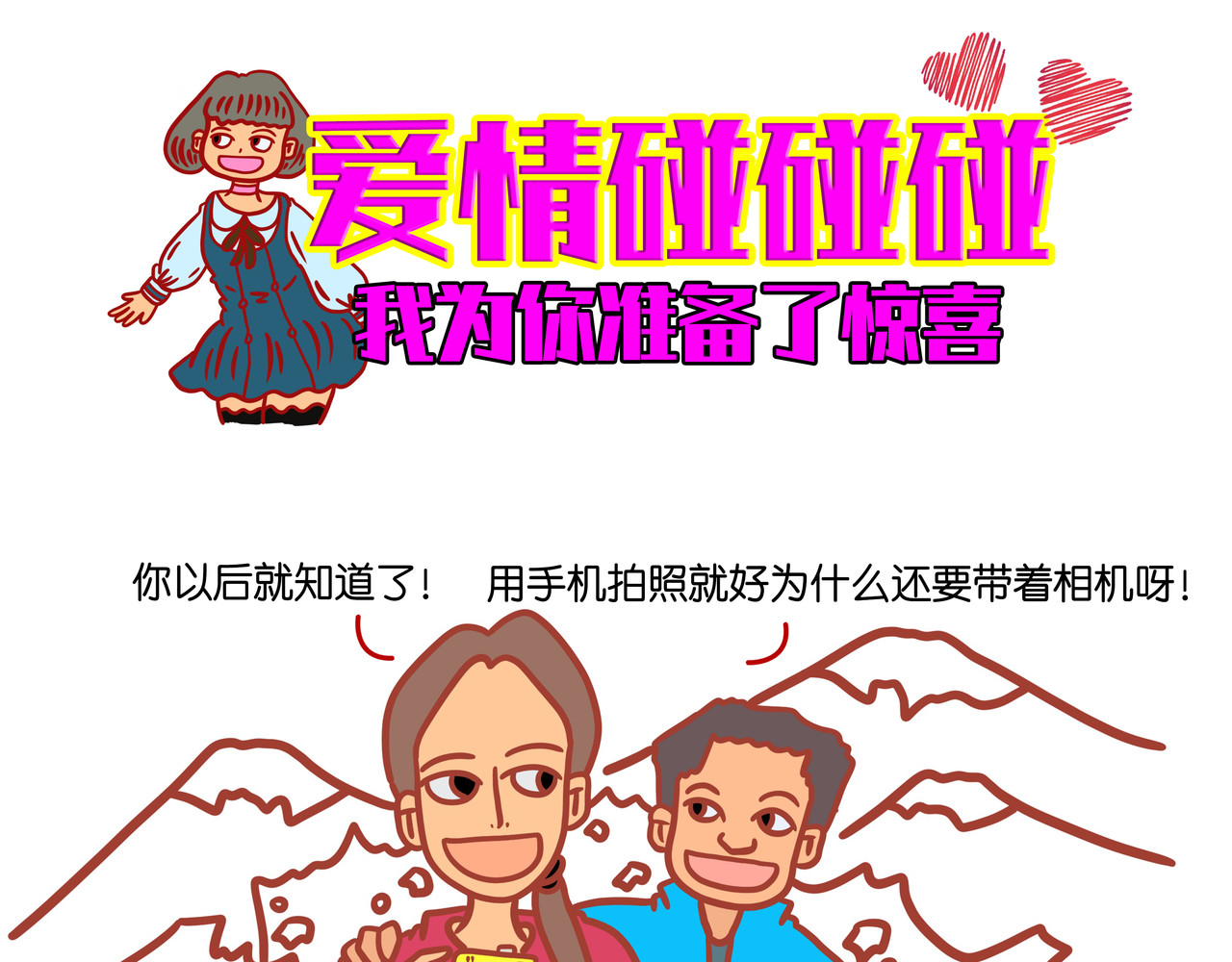 爱情碰碰碰 第三章节 没有谁那么完美 第23页