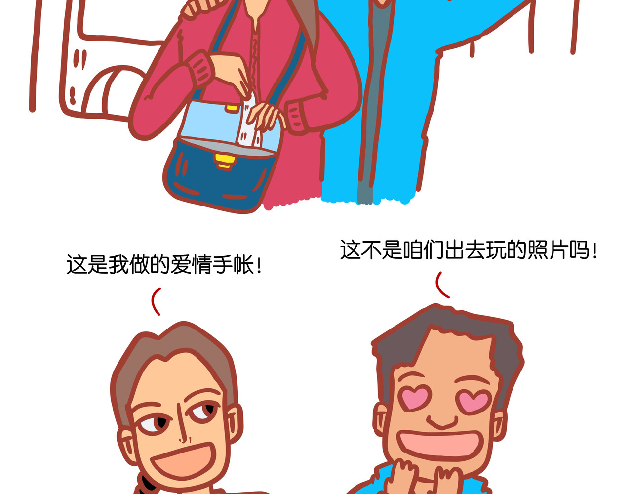 爱情碰碰碰 第三章节 没有谁那么完美 第25页
