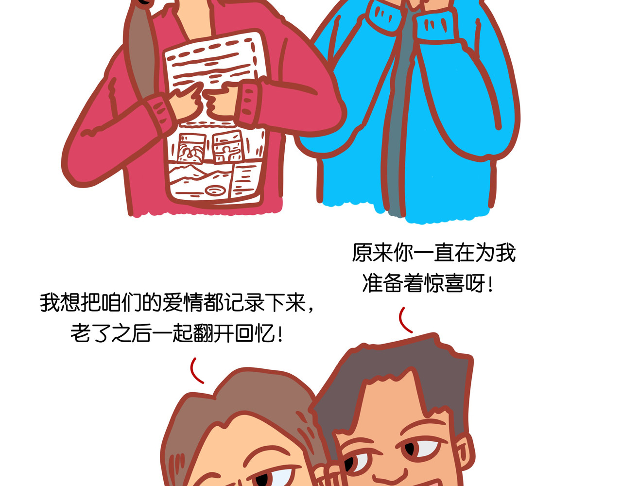 爱情碰碰碰 第三章节 没有谁那么完美 第26页