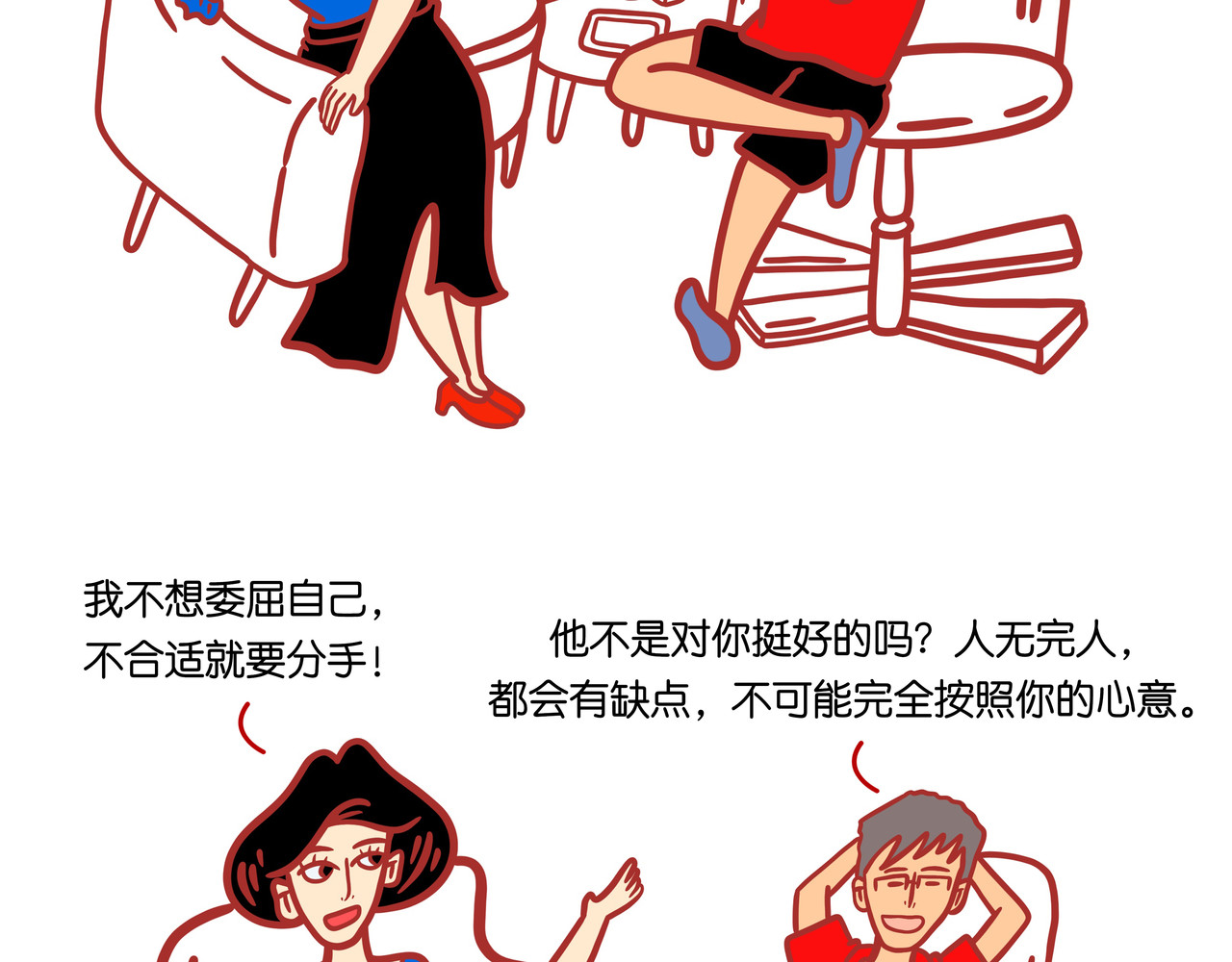 爱情碰碰碰 第三章节 没有谁那么完美 第4页