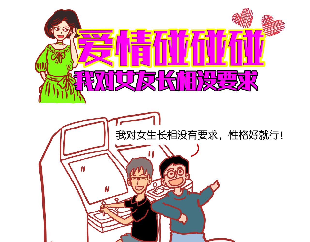 爱情碰碰碰 第三章节 没有谁那么完美 第6页