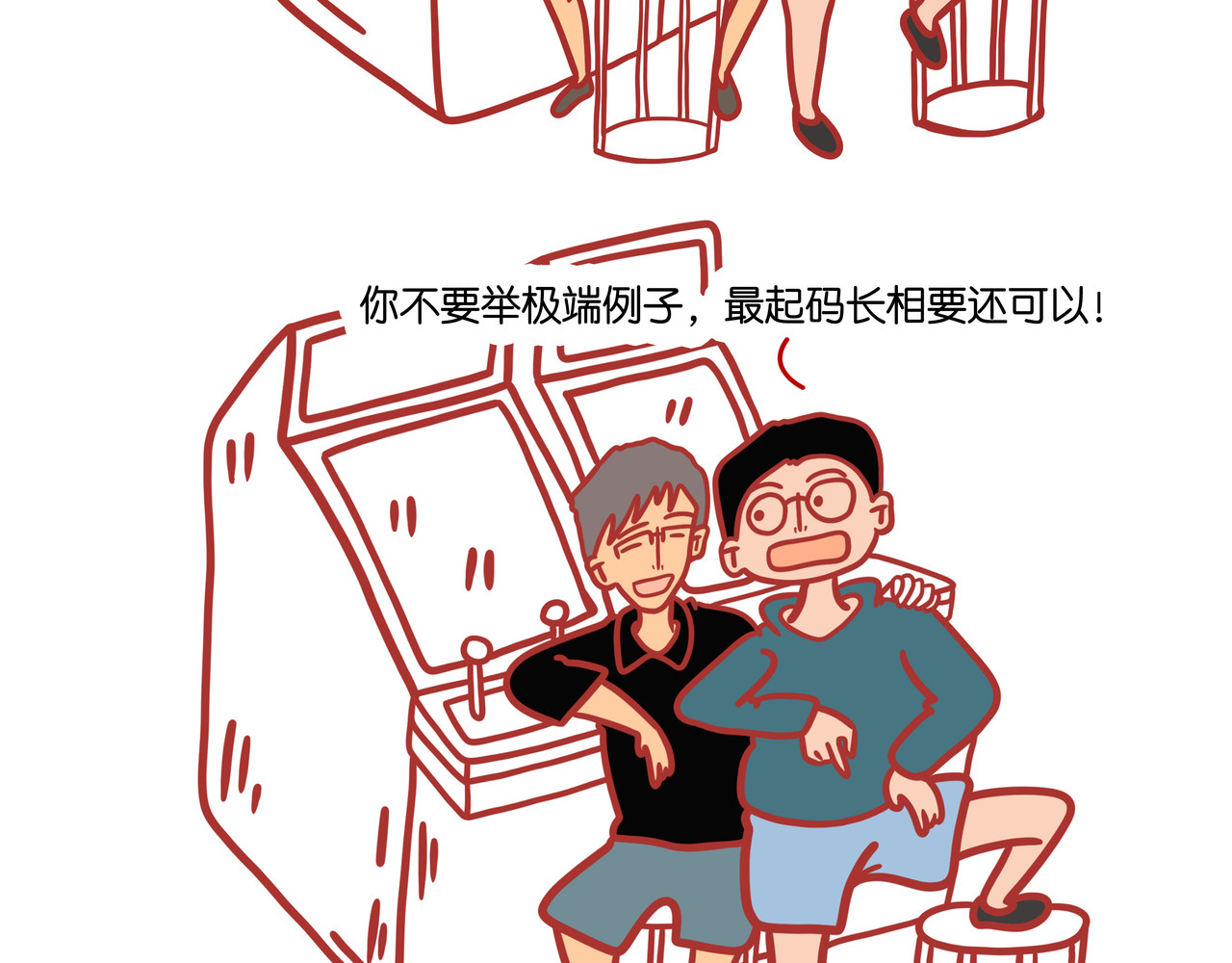 爱情碰碰碰 第三章节 没有谁那么完美 第8页