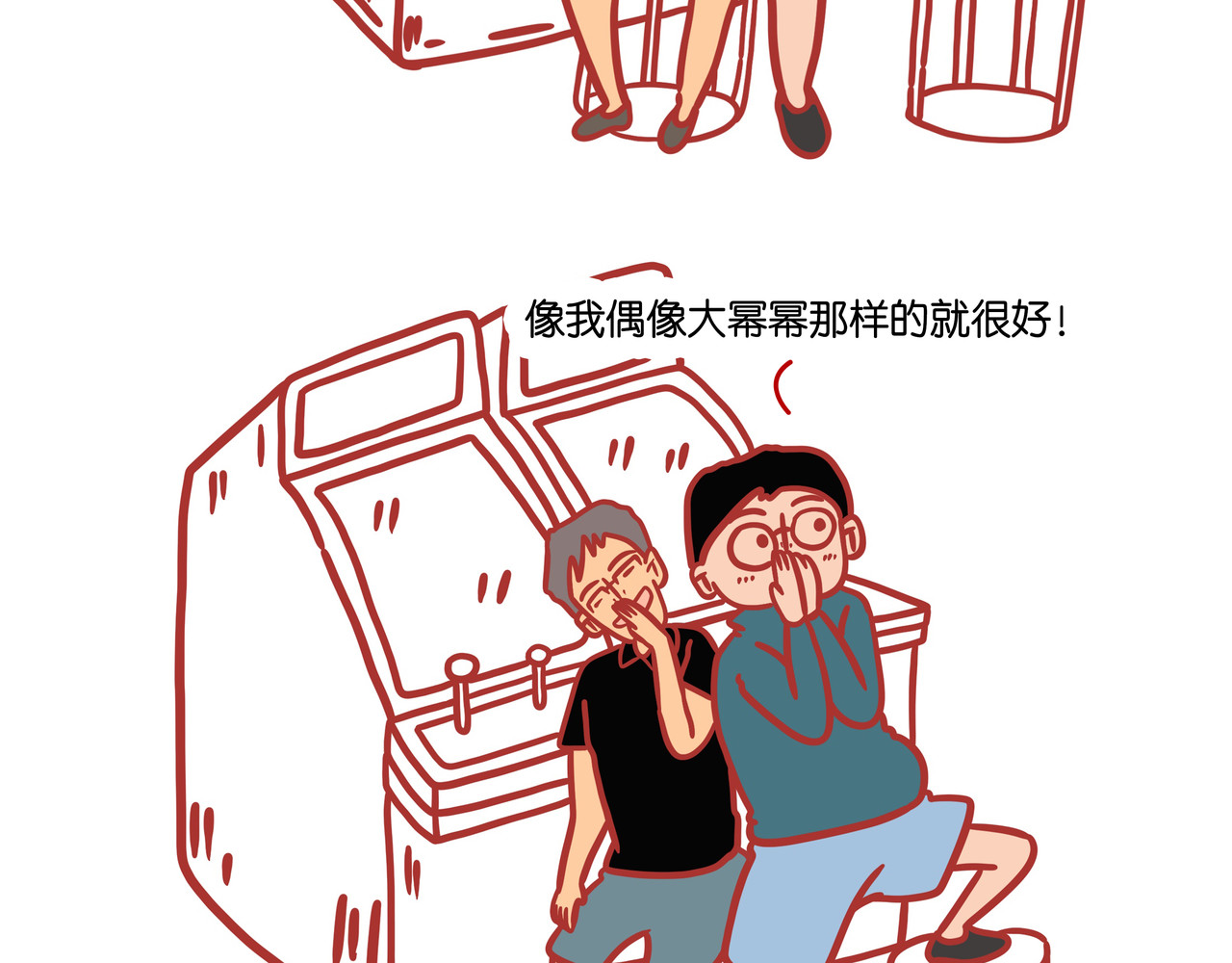 爱情碰碰碰 第三章节 没有谁那么完美 第9页