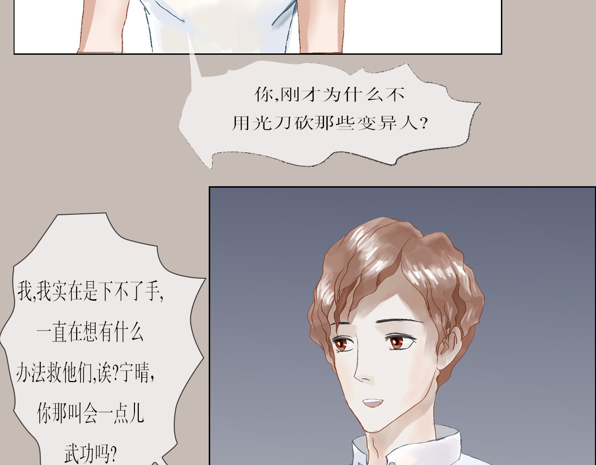 我的AI系男友 惨痛记忆 第27页