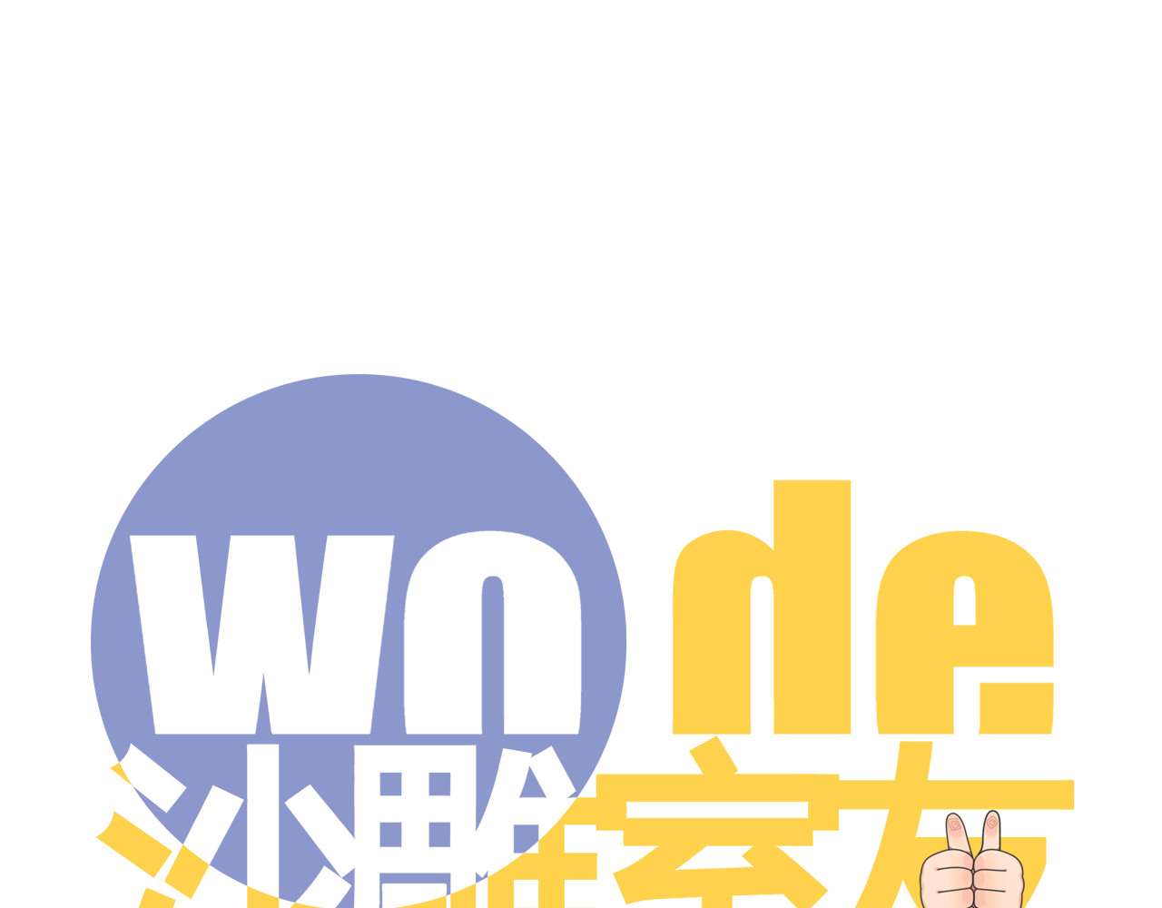沙雕室友 第1页